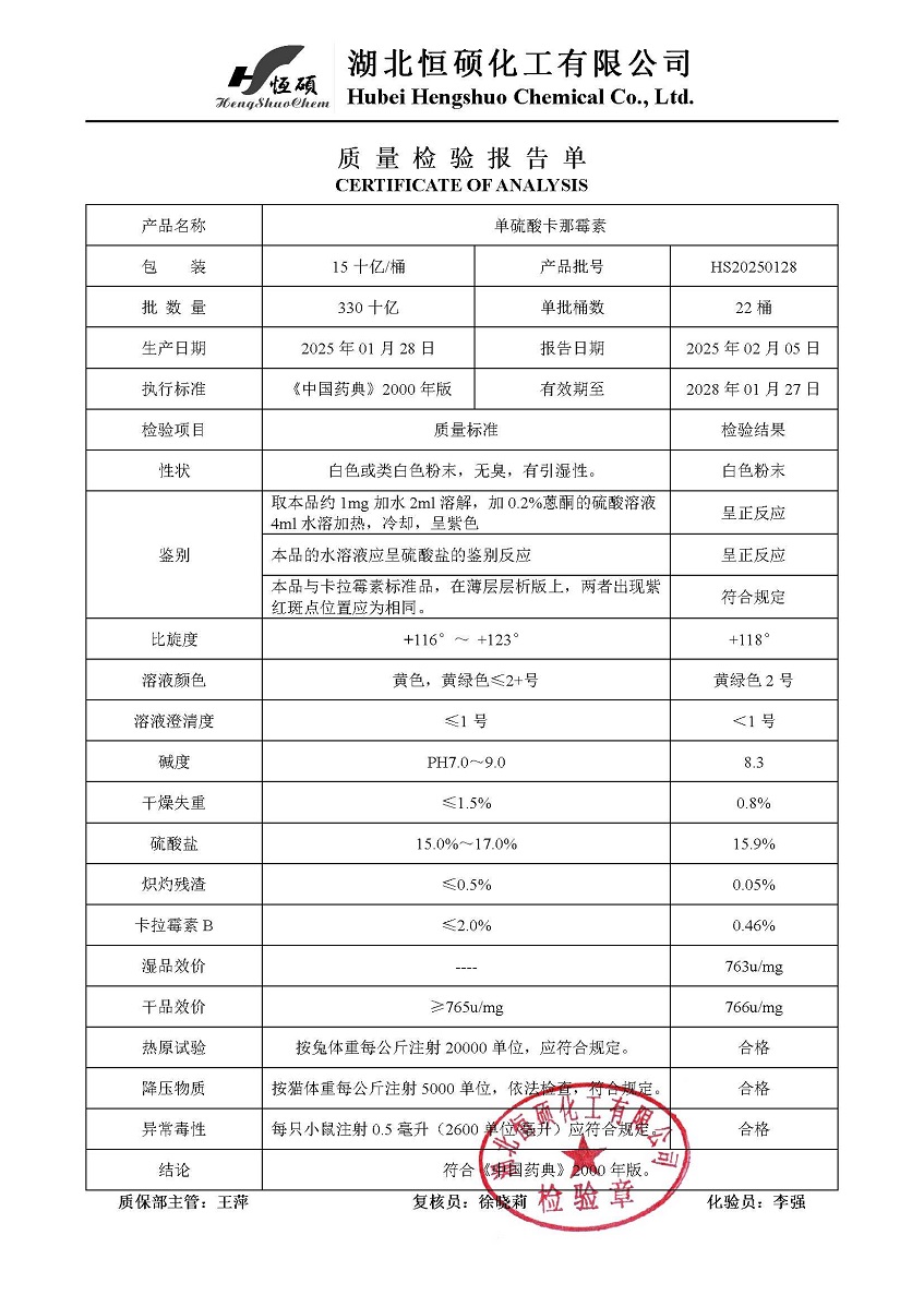 單硫酸卡那霉素.jpg